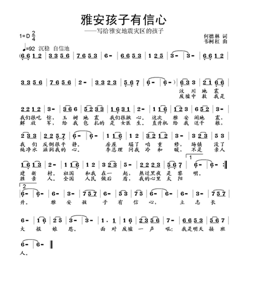 雅安孩子有信心