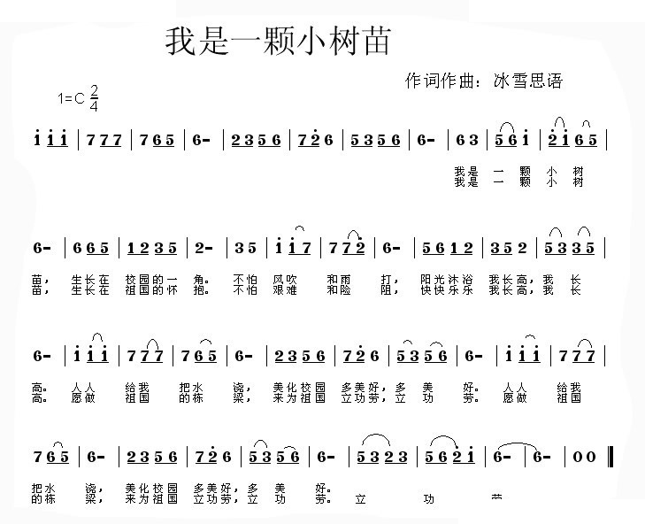 我是一颗小树苗 