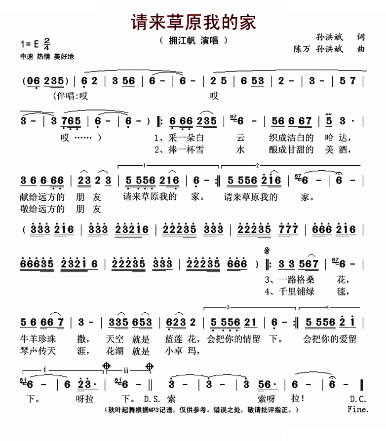 请来草原我的家