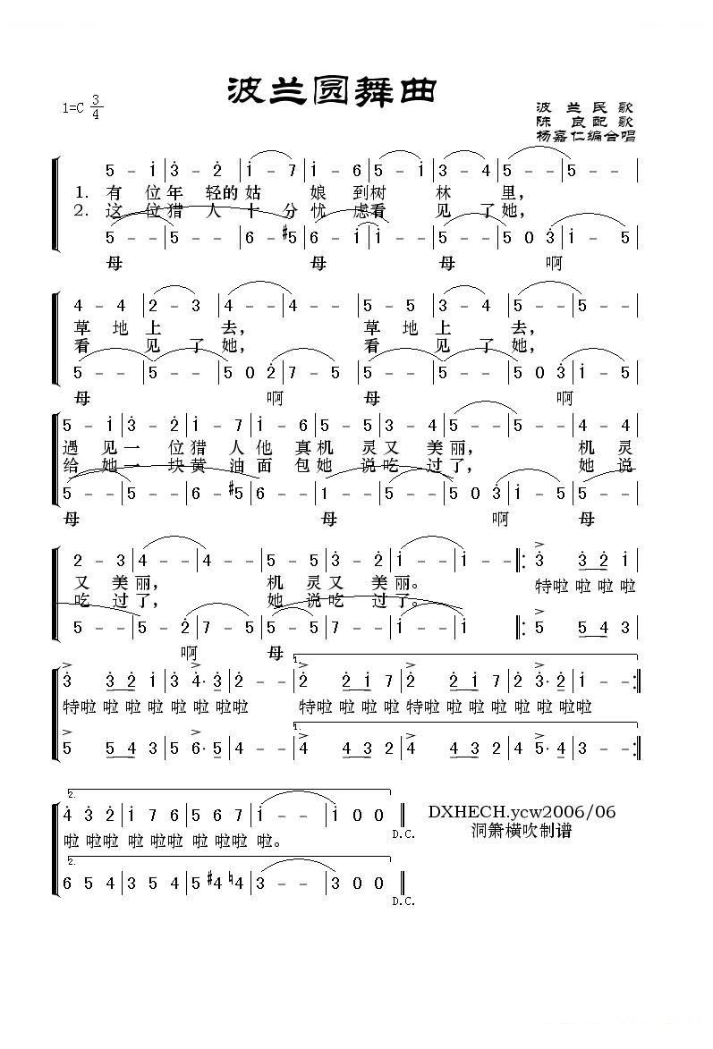 波兰圆舞曲（二声部）