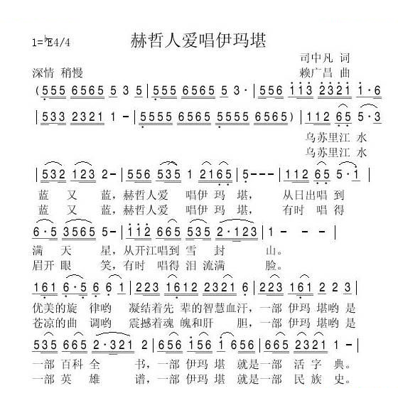 赫哲人爱唱伊玛堪