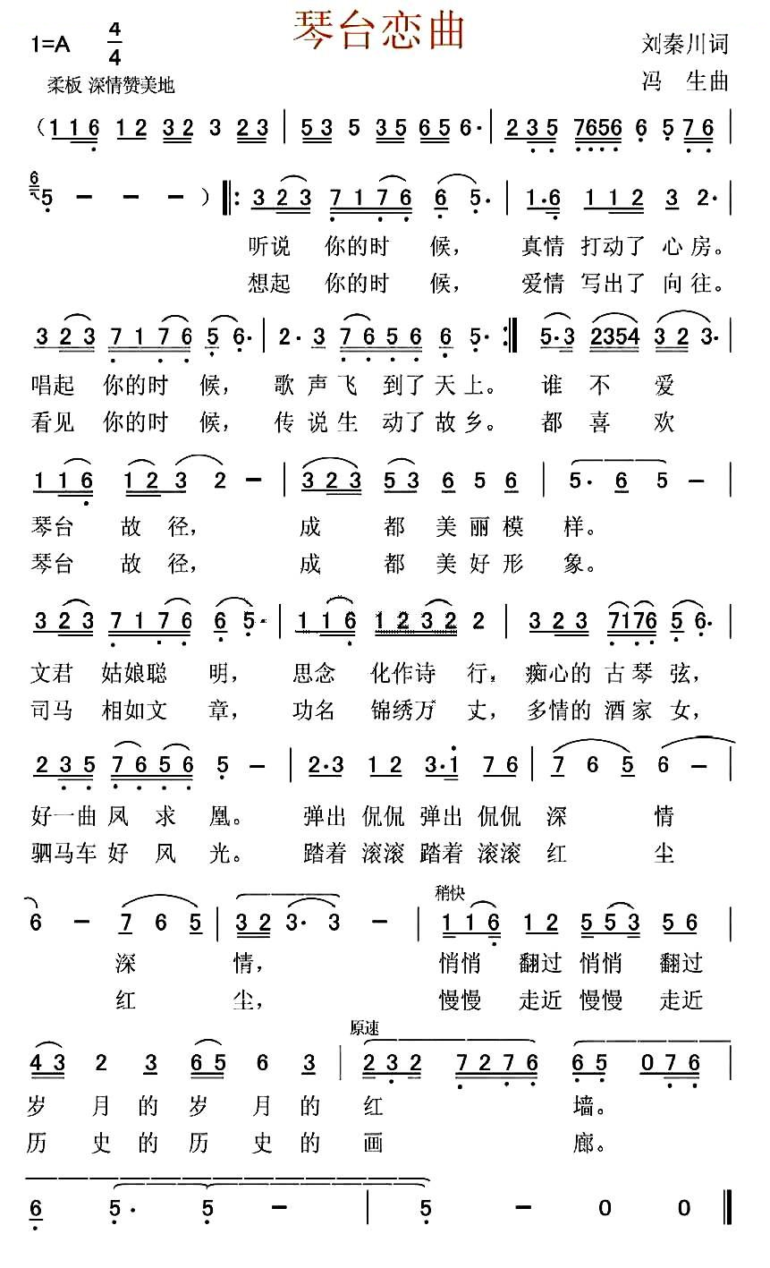 琴台恋曲