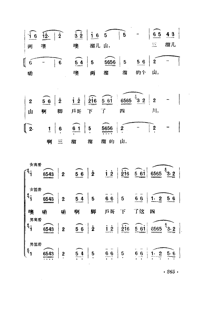 下四川(混声合唱)