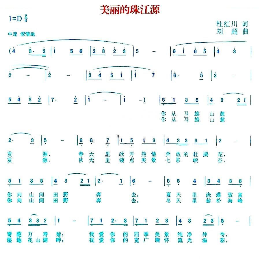 美丽的珠江源