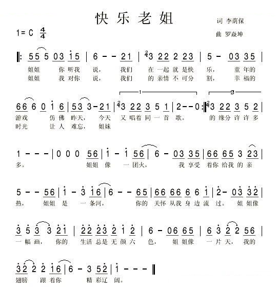 快乐老姐