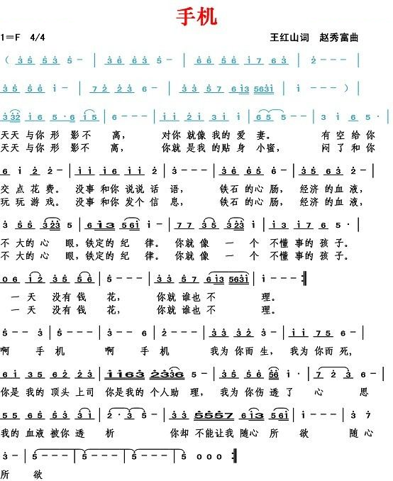 手机（王红山词 赵秀富曲）