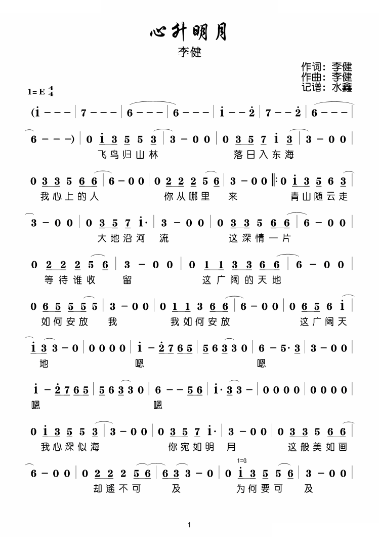 心升明月