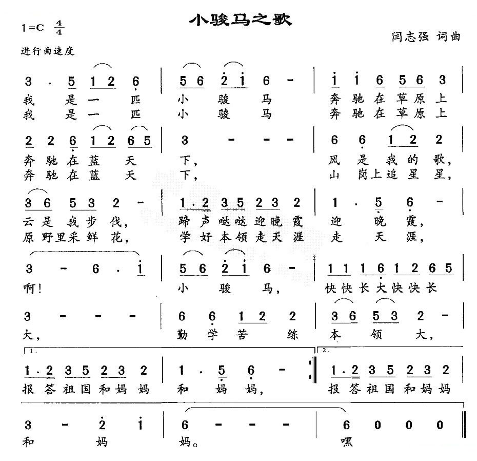 小骏马之歌