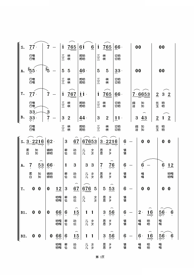 三峡情（混声合唱）