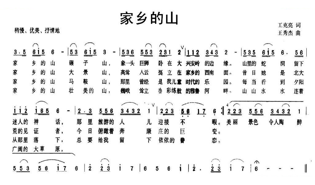 家乡的山