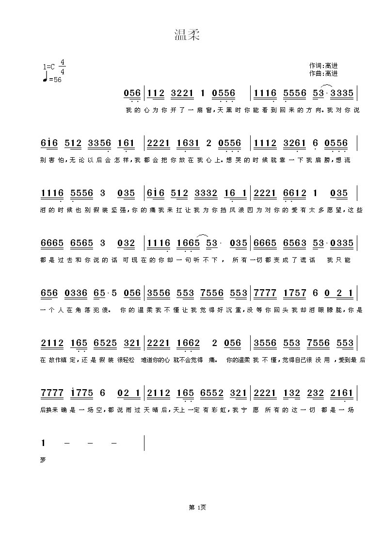 温柔（高进词曲）