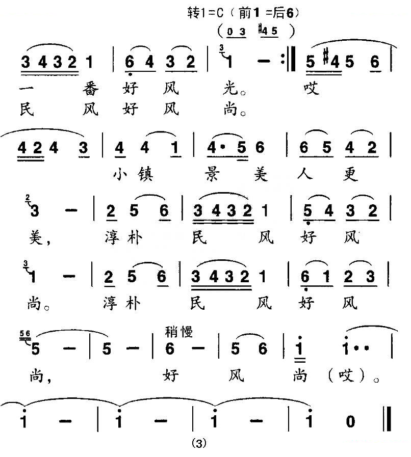 江南小镇（邹毅词 刘松林曲）