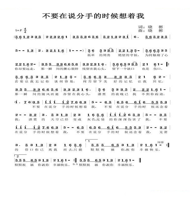 不要在说分手的时候想着我