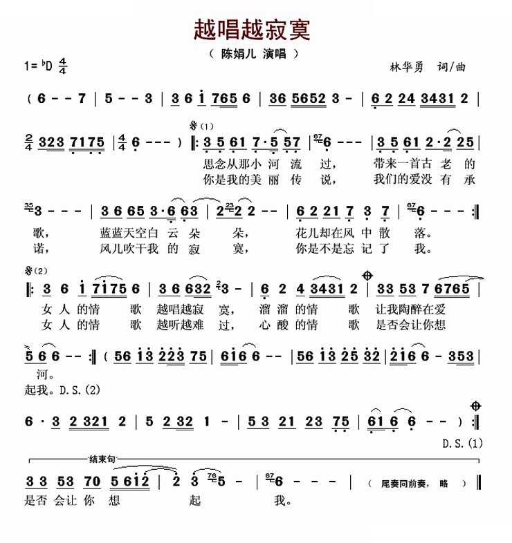 越唱越寂寞