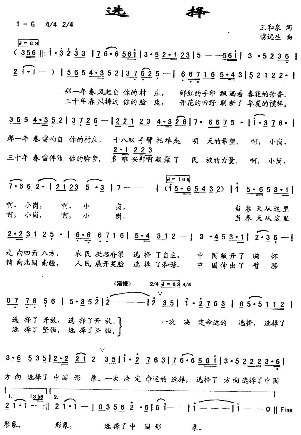 选择（王和泉词 雷远生曲）