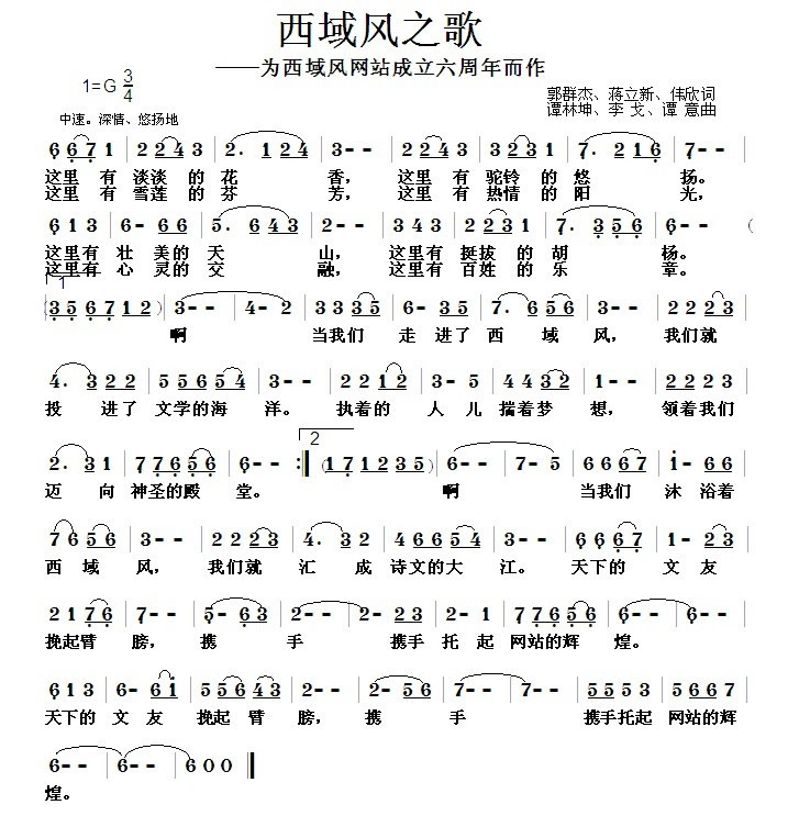 西域风之歌