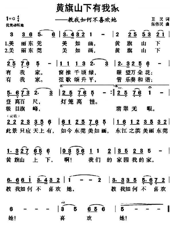 黄旗山下有我家