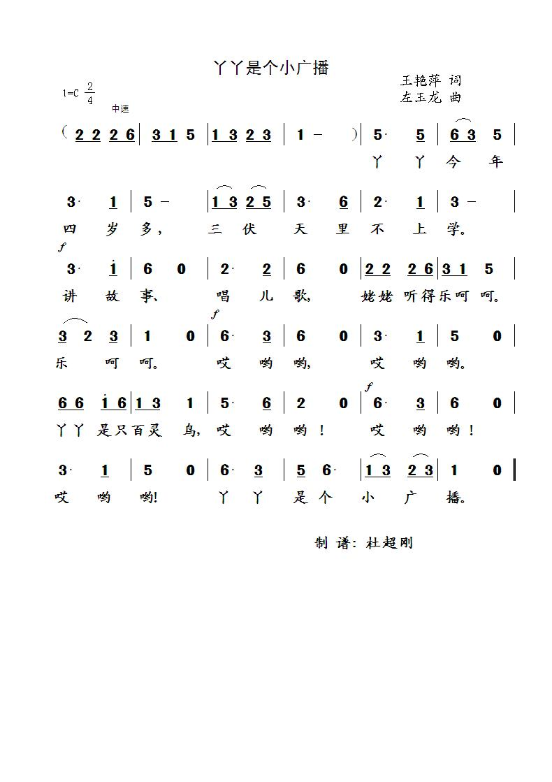 丫丫是个小广播