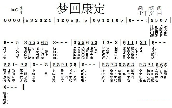 梦回康定