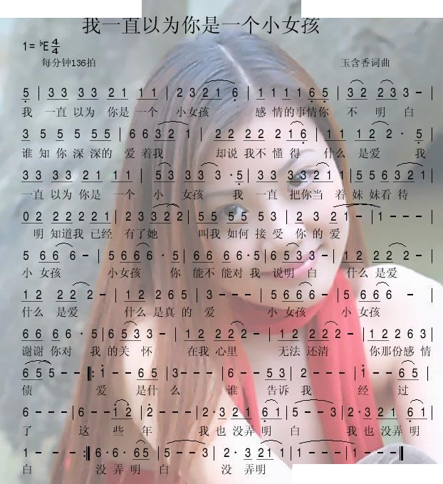 我一直以为你是一个小女孩