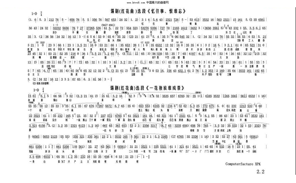 忆往事 锡剧 
