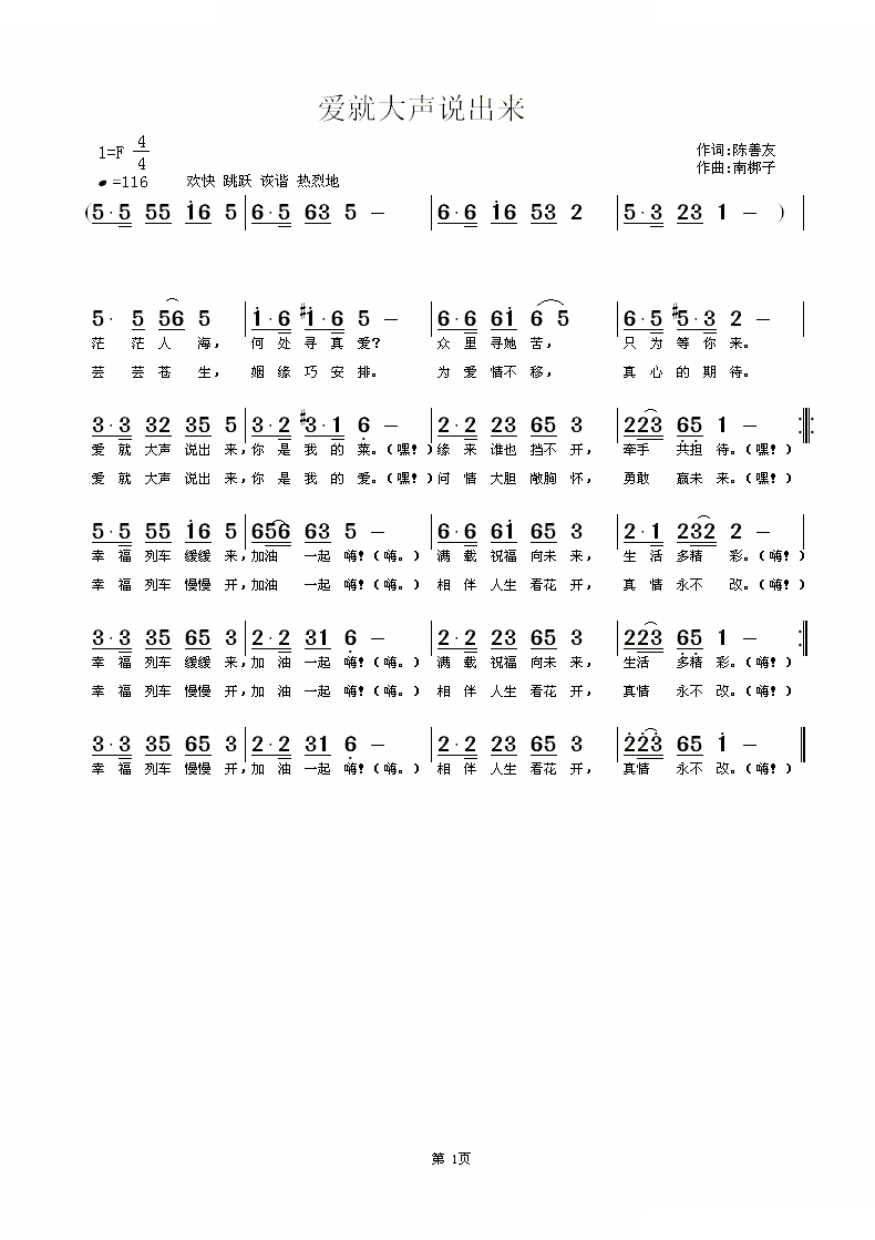 爱就大声说出来