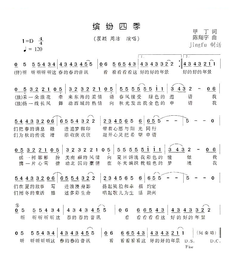 缤纷四季