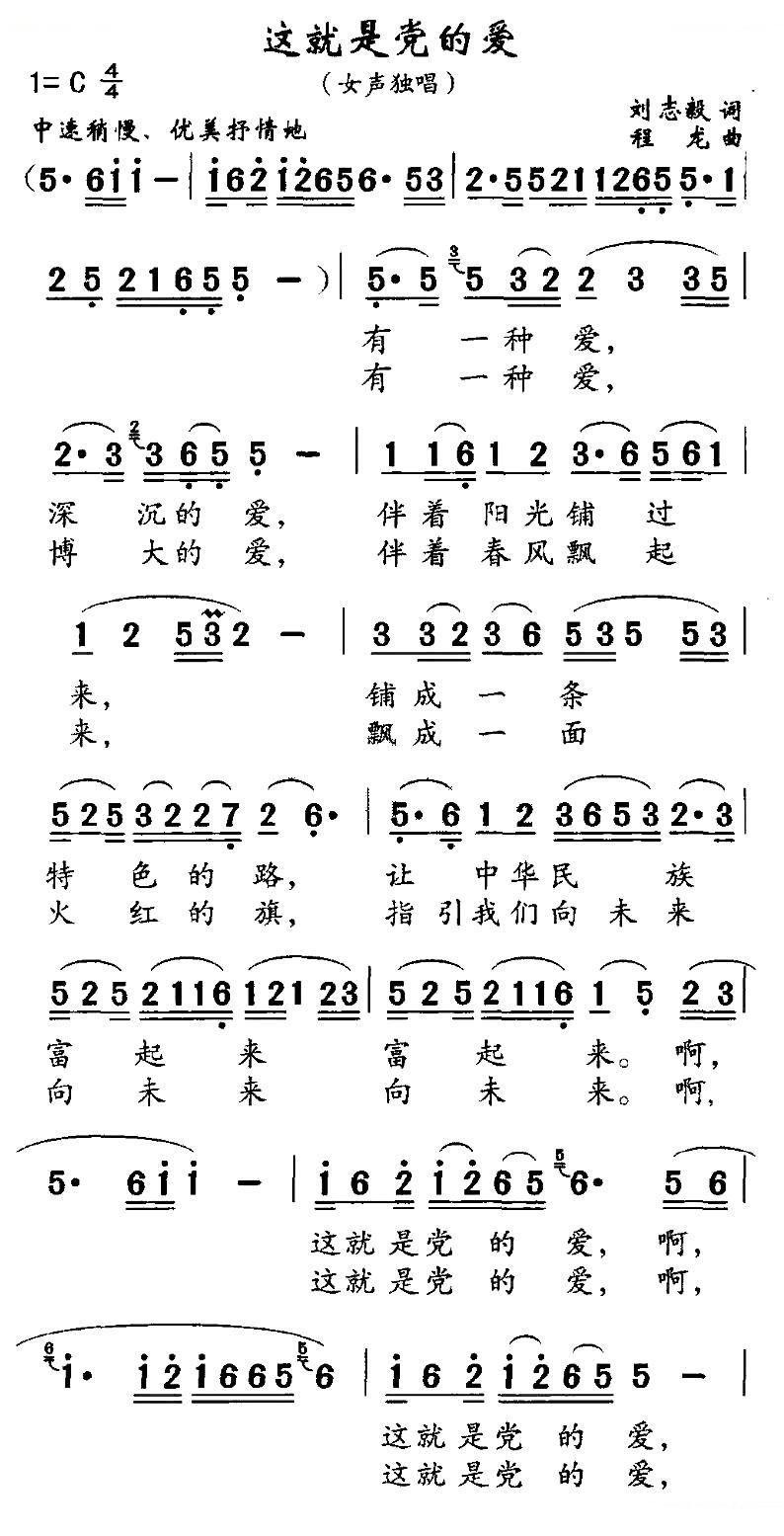 这就是党的爱
