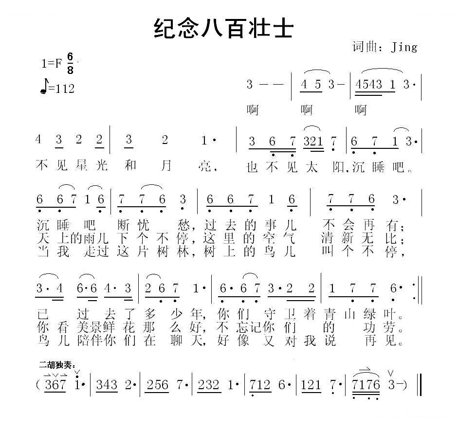 纪念八百壮士