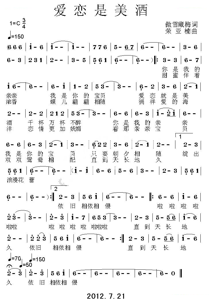 爱恋是美酒