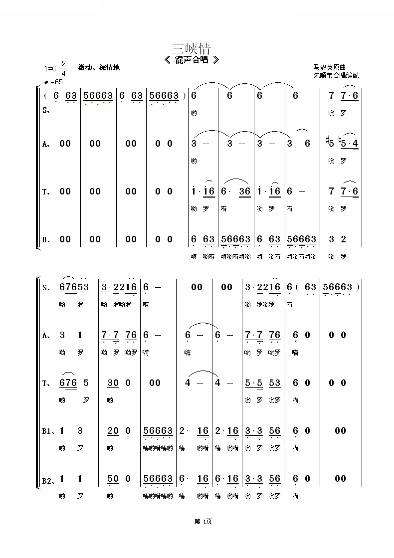 三峡情（混声合唱）