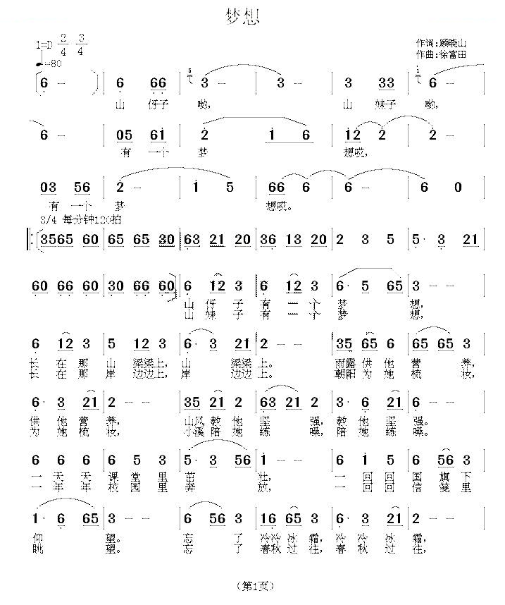 梦想