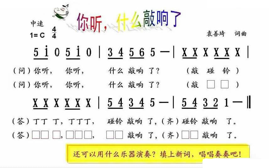 你听，什么敲响了 
