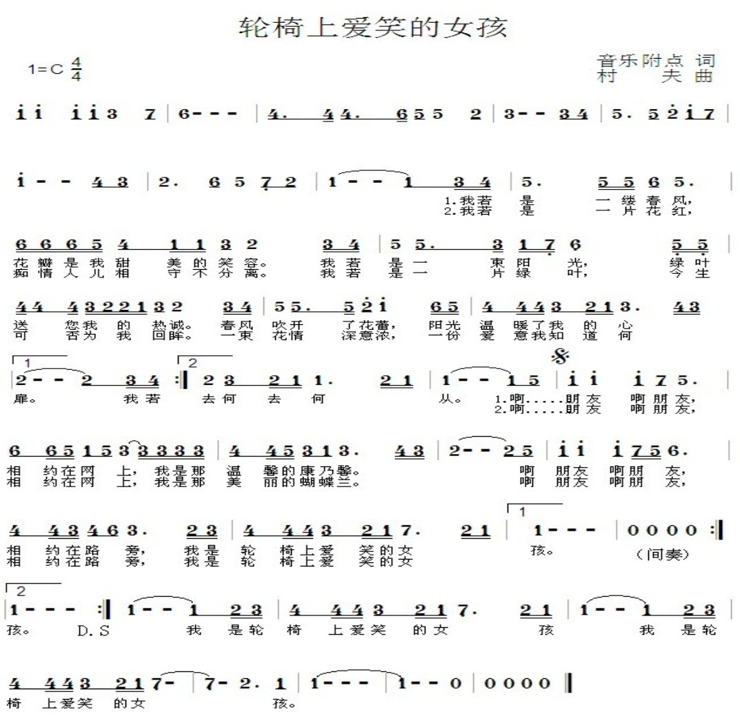 轮椅上爱笑的女孩