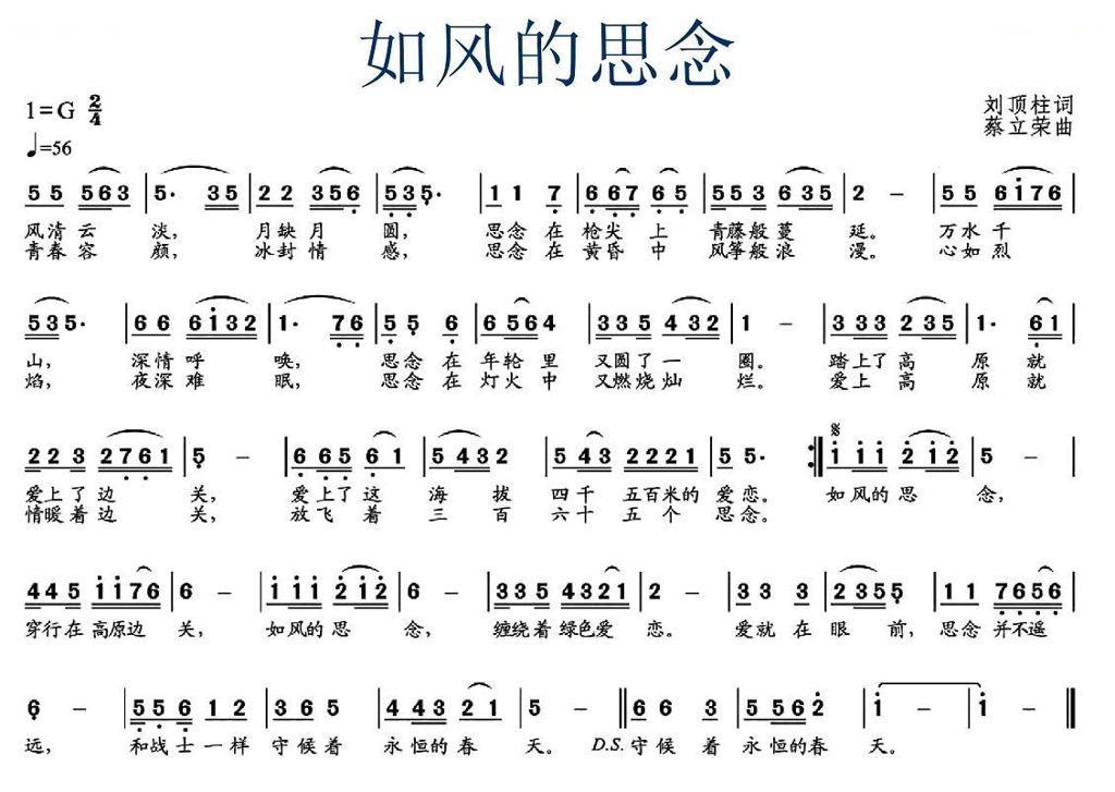 如风的思念（刘顶柱词 蔡立荣曲）