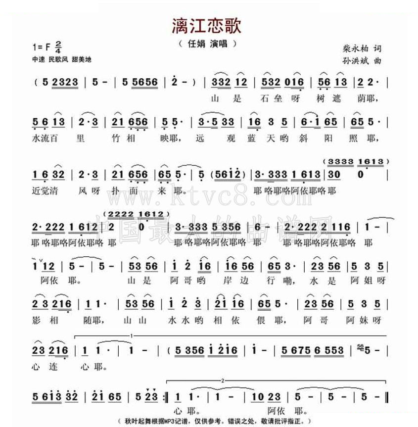 漓江恋歌（柴永柏词 孙洪斌曲） 