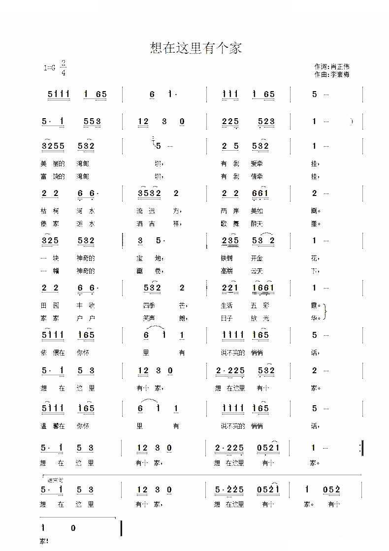 想在这里有个家