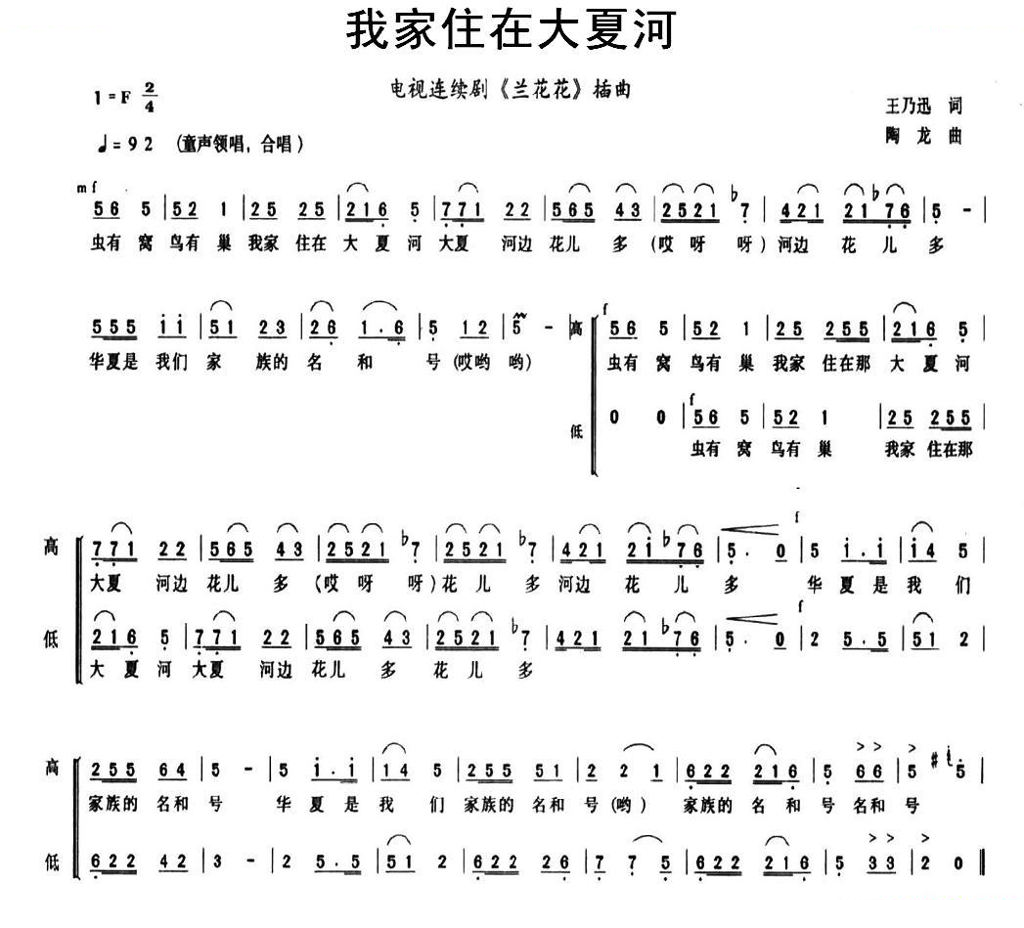 我家住在大夏河（电视剧兰花花插曲）