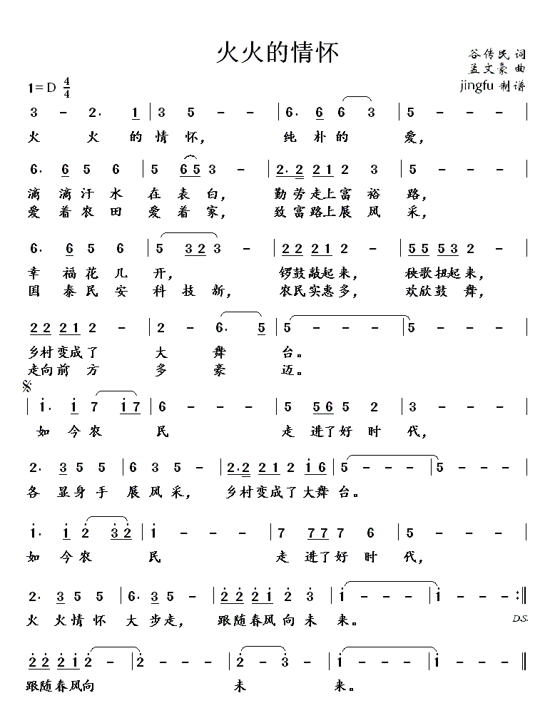 火火的情怀