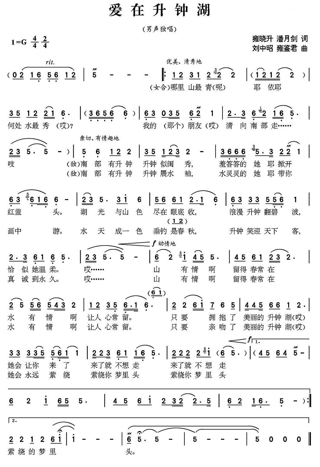 爱在升钟湖