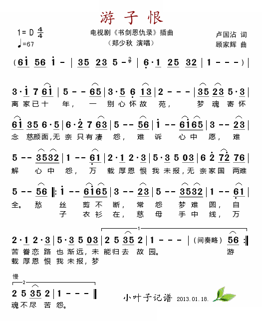 游子恨（电视剧书剑恩仇录插曲）