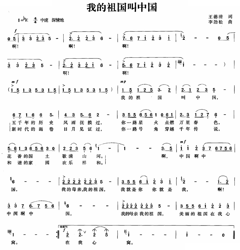 我的祖国叫中国