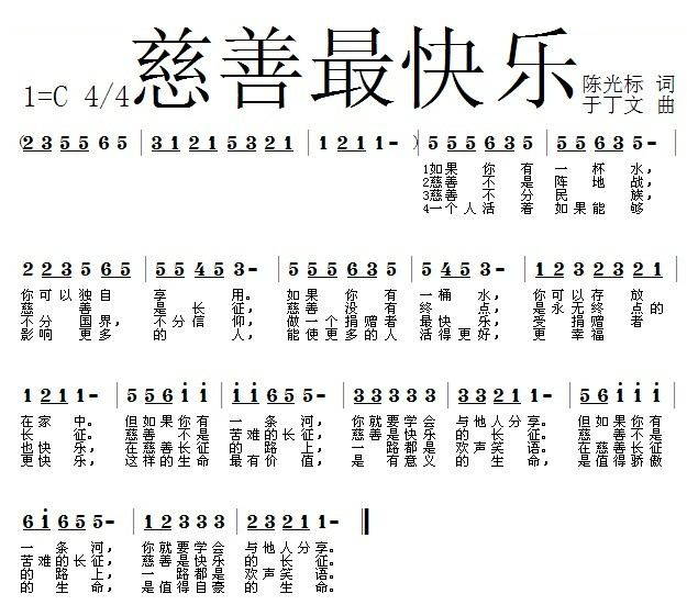 慈善最快乐