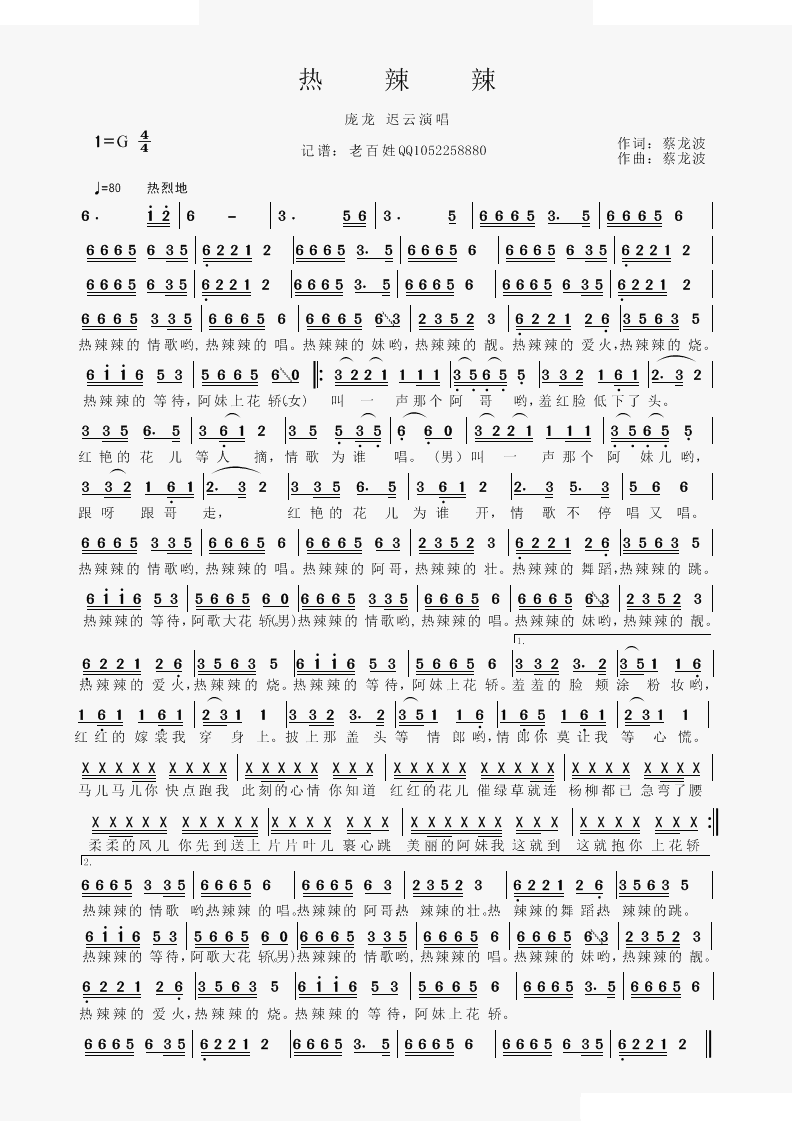 执辣辣