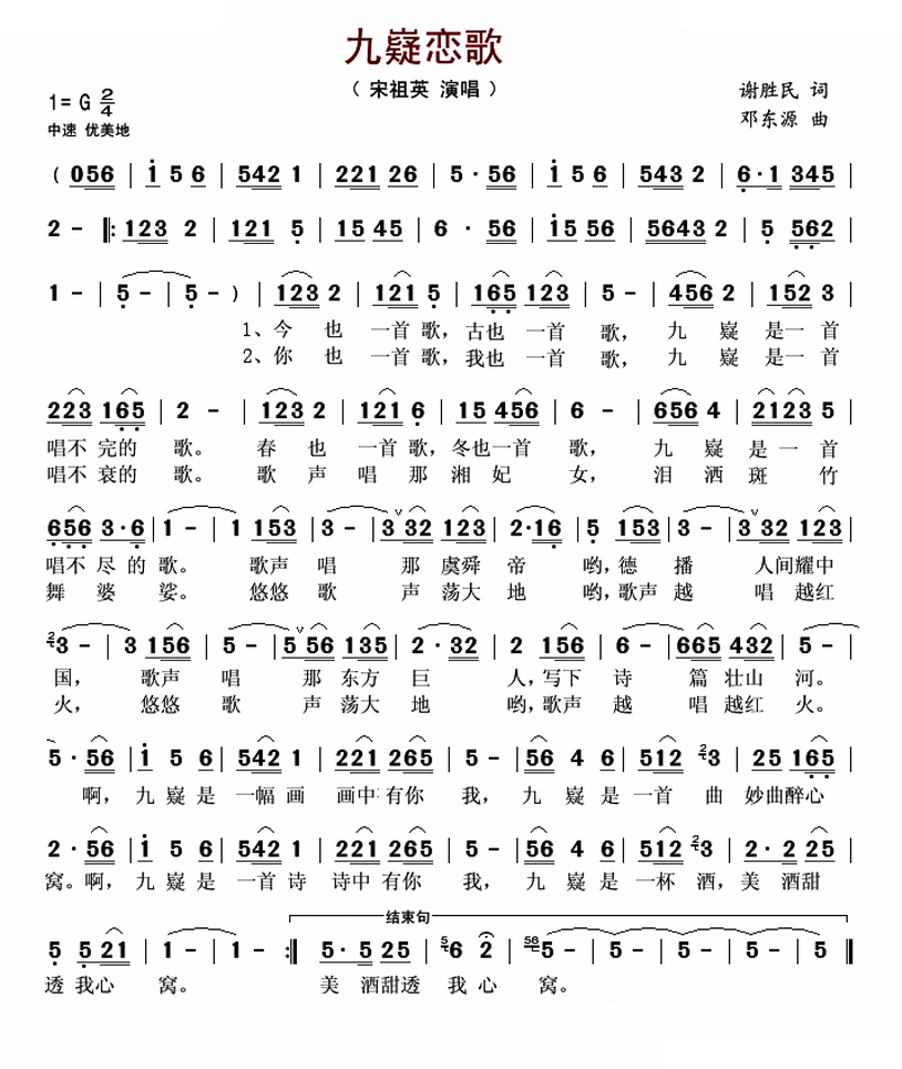 九嶷恋歌