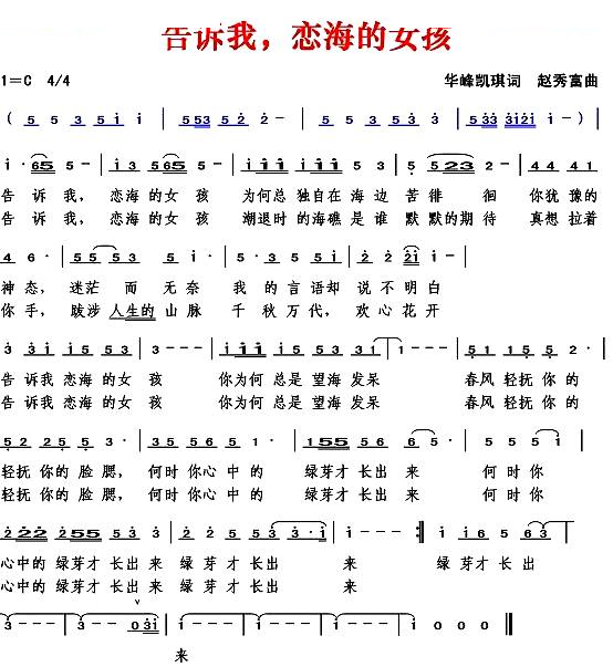 告诉我，恋海的女孩