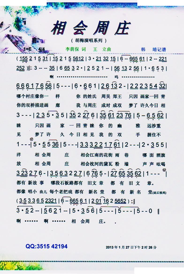 相会周庄（胡梅演唱系列）【彩谱】