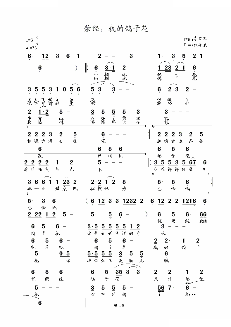 荥经，我的鸽子花