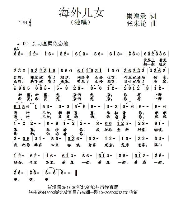 海外儿女 