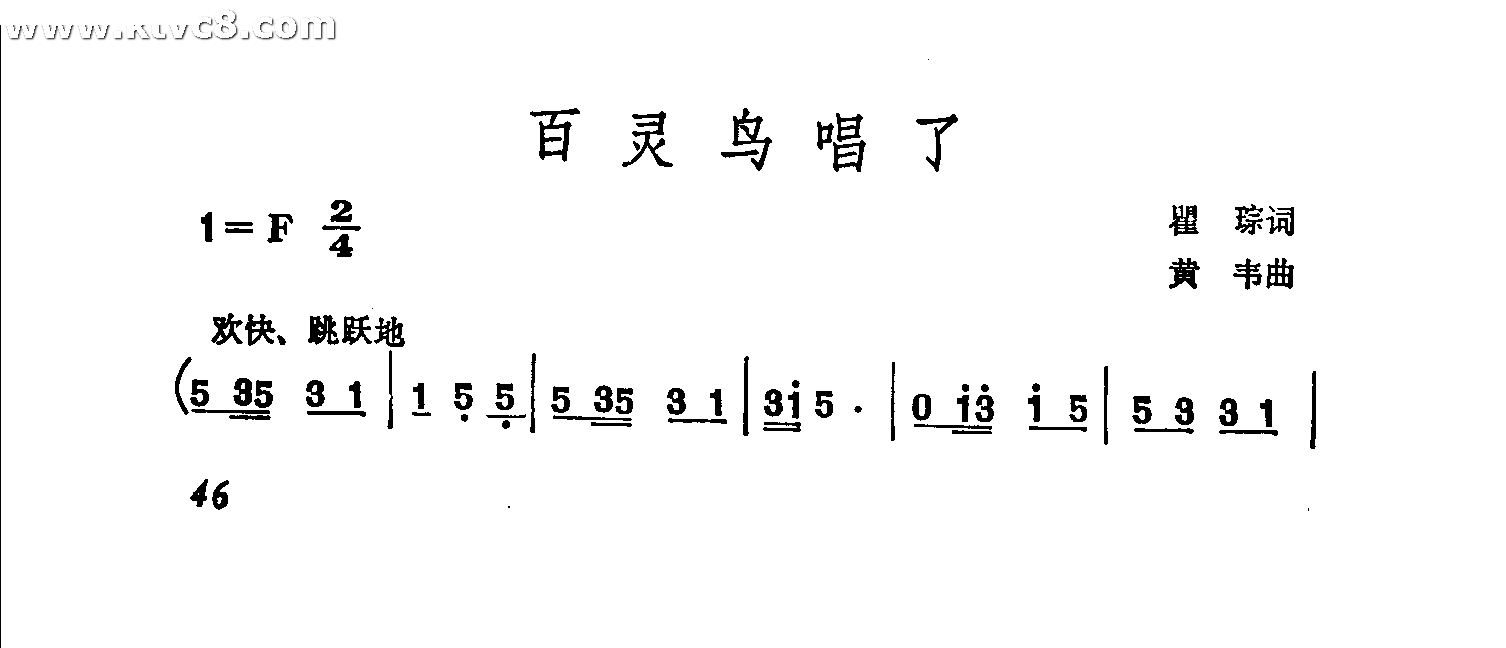 百灵鸟唱了